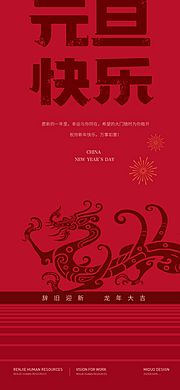 仙图网-元旦新年海报