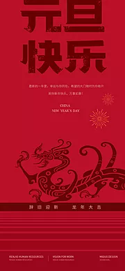 仙图网-元旦新年海报