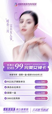 仙图网-医美品项海报