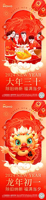 仙图网-春节 除夕 新年 初一