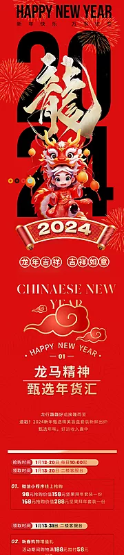 仙图网-2024新年春节微信长图