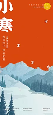 仙图网-小寒大寒节气海报