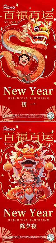 仙图网-春节 除夕 新年 初一