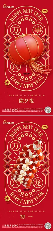 仙图网-春节 除夕 新年 初一