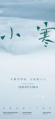 仙图网-小寒大寒节气海报