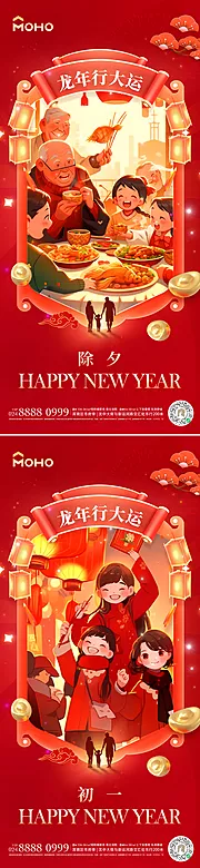 仙图网-春节 新年 除夕 初一