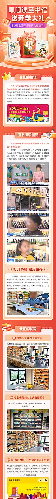 仙图网-教育读书馆落地页