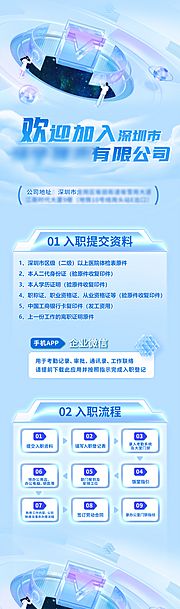 素材乐-公司人力部门新人入职长图