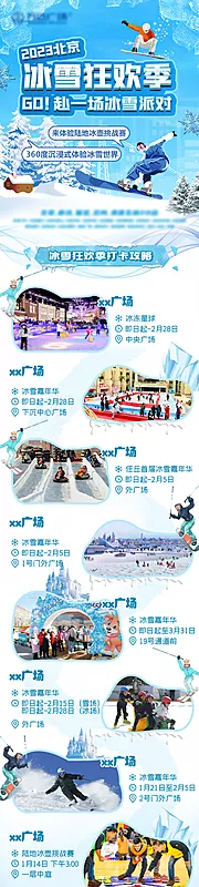 仙图网-冰雪嘉年华活动长图