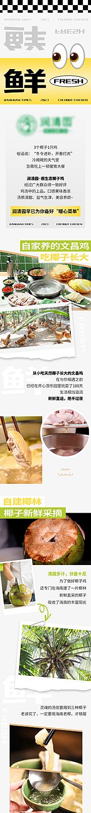 素材乐-椰子鸡餐饮美食海报长图