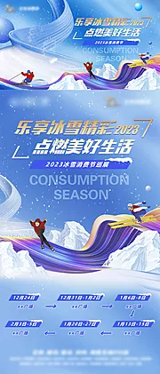 仙图网-冬日冰雪主题主视觉主KV