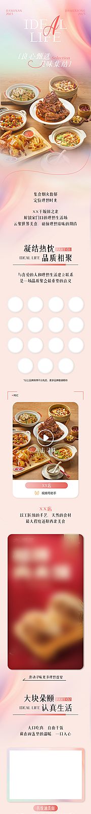 素材乐-暖冬餐饮美食长图