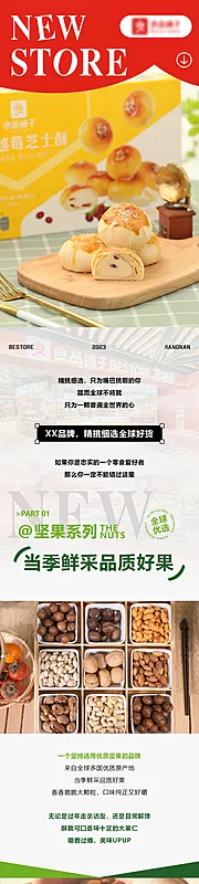 仙图网-零食品牌宣传长图