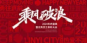 仙图网-年会背景墙