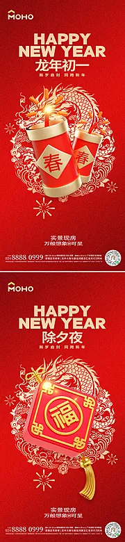 仙图网-春节 除夕 新年 初一