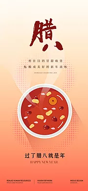 仙图网-腊八节海报