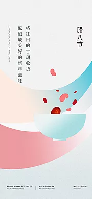 仙图网-腊八节海报