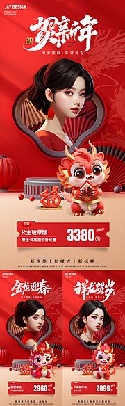 仙图网-医美新年春节系列海报