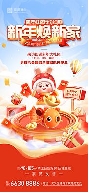 仙图网-家装新年活动单图