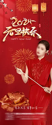 仙图网-元旦新年快乐