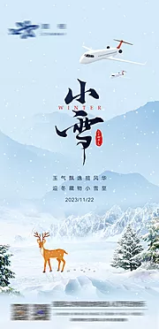 仙图网-小雪节气海报