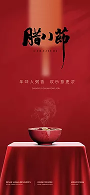 仙图网-腊八节海报