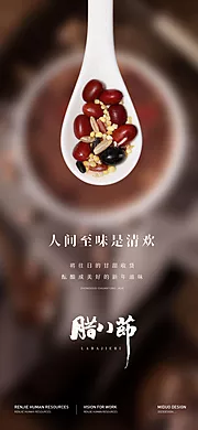 仙图网-腊八节海报