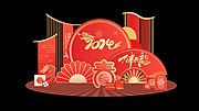 仙图网-新年美陈