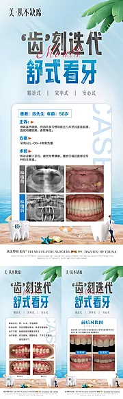 仙图网-牙齿种植矫正贴面案例