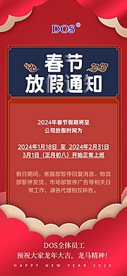 仙图网-春节停工放假通知国潮红金中式圈图地产海报