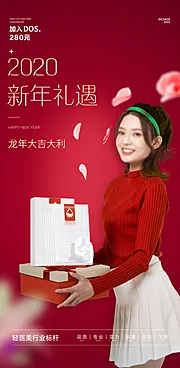 仙图网-医美新年面膜美妆轻奢微商圈图海报