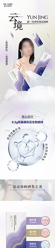 仙图网-云境玻尿酸产品