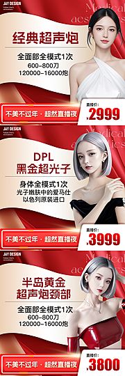 仙图网-医美龙年新年直播头图banner