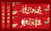 仙图网-龙年美陈