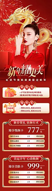 仙图网-医美新年活动长图