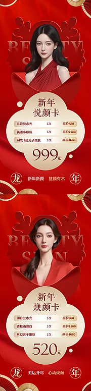 仙图网-医美新年卡项系列活动海报