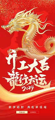 仙图网-新年开工海报