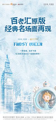 仙图网-冰雪奇缘冬天活动海报