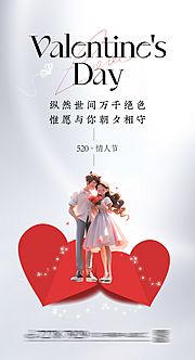 素材乐-520情人节快乐