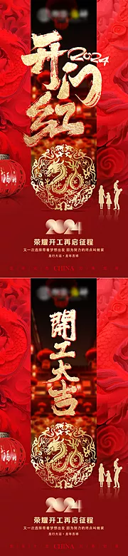 仙图网-开门红海报