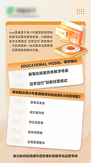 仙图网-教学行业海报