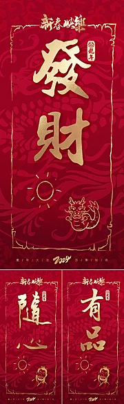 仙图网-新年快乐海报