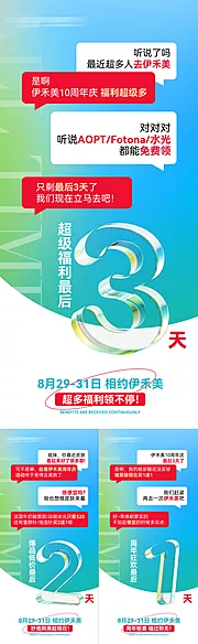 仙图网-周年庆倒计时3天海