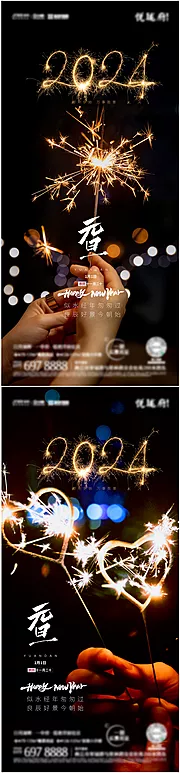 仙图网-2024烟花海报