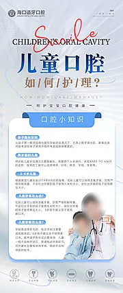 仙图网-儿童口腔科普