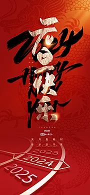 仙图网-新年快乐