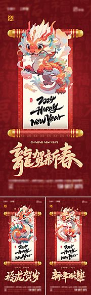 仙图网-新年快乐系列海报