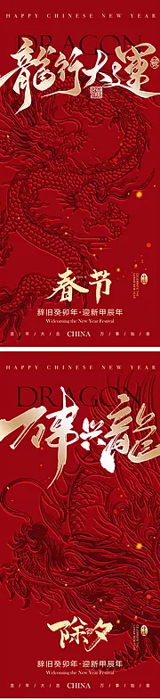 仙图网-龙年新年春节除夕小年海报