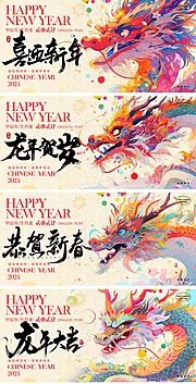 仙图网-龙年新年新春贺岁插画海报