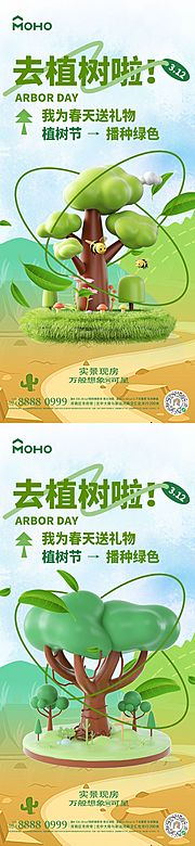 仙图网-植树节